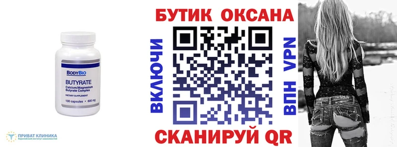 Бутират оксана  MEGA зеркало  Ленинградская  купить наркоту 